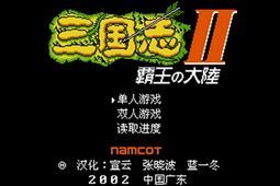 三国志2霸王的大陆移植版
