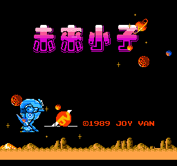 未来小子移植版