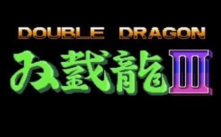双截龙3汉化版