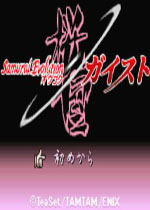 樱国之魂(Samurai Evolution Oukoku Geist)GBA版