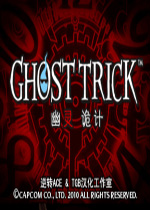 幽灵欺诈中文版