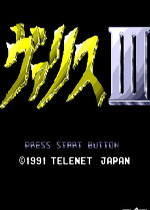 校园女战士3(Valis 3)美版