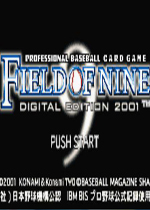 九局战场数位版2001(Field of Nine Digital Edition 2001)GBA版