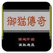 FC三侠五义单机版