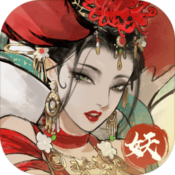 大妖箓官网版