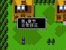 圣火徽章外传修改版