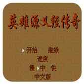 FC英雄源义经传奇单机版