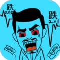 我要变有钱官方正版下载2021最新版