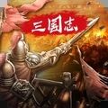 三国志名将传官方版