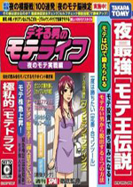 万能先生的泡妞生活：夜晚实战篇(Dekiru Otoko no Mote Life)NDS汉化版