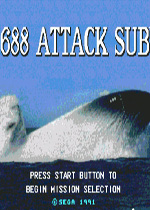 688攻击潜艇(688 Attack Sub)美版