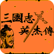 呑食天地1曹操传