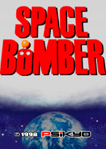 太空炸弹人(Space Bomber)街机版