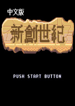 新创世纪(Ragnacenty)繁体中文版
