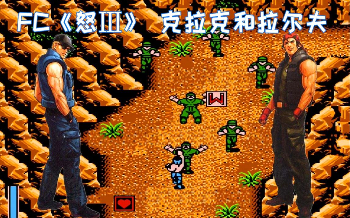 FC怒Ⅲ游戏视频