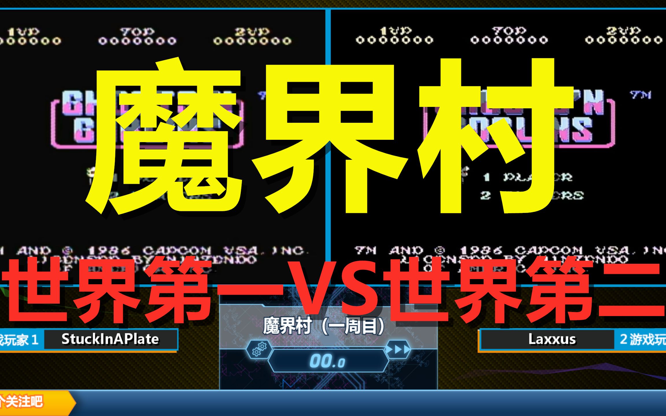 FC魔界村游戏视频