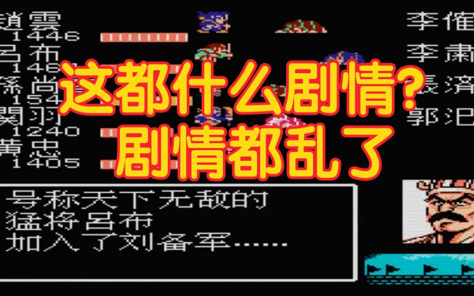 FC游戏吞食天地2猛将传游戏视频