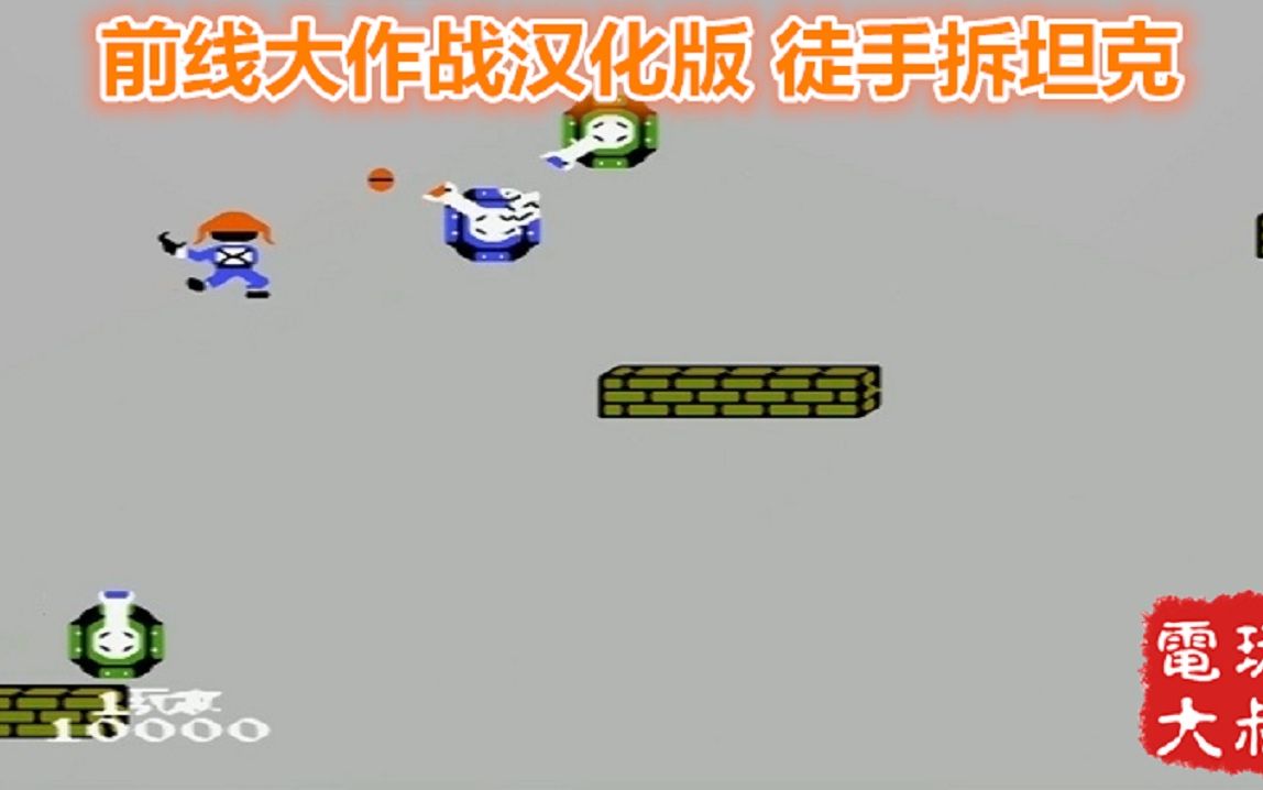 FC前线大作战游戏视频