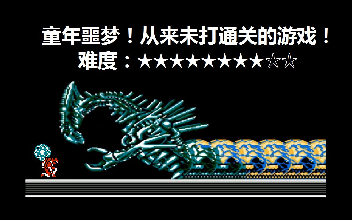 fc忍者龙牙一命速通游戏视频