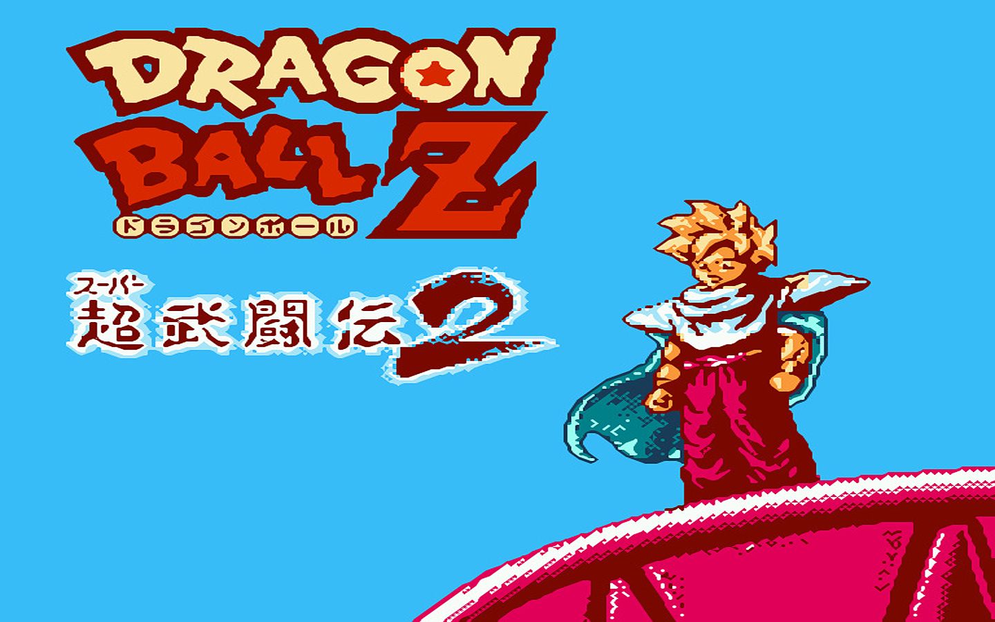 FC游戏龙珠Z超武斗列传2游戏视频
