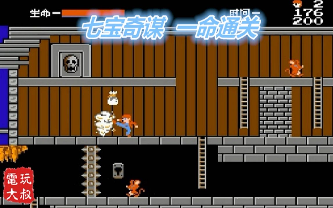 FC游戏七宝奇谋游戏视频