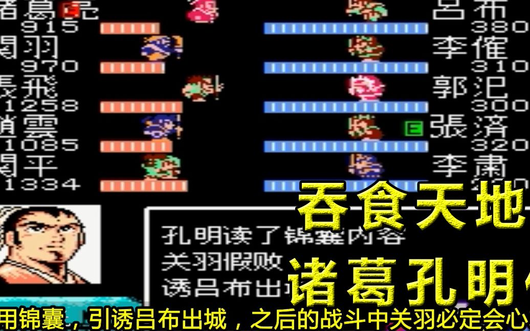 FC吞食天地2诸葛孔明传游戏视频