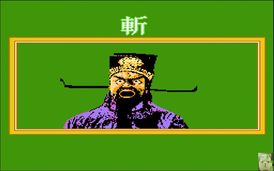 包青天爆笑一命速通游戏视频