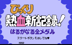 热血新记录hack版