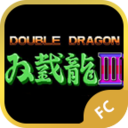 双截龙3超级技能版