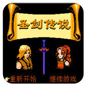FC圣剑传说南晶修改版