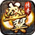 盛翼传奇手游官方最新版