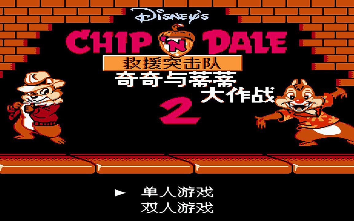 红白机游戏松鼠大作战2代原声TAS通关视频