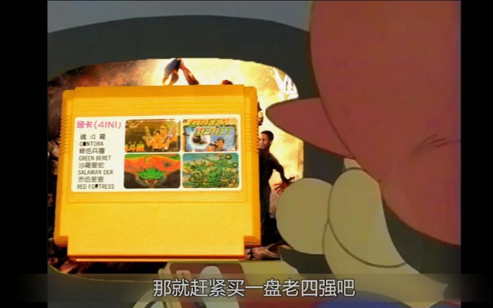 红白机老四强回顾之沙罗曼蛇游戏视频