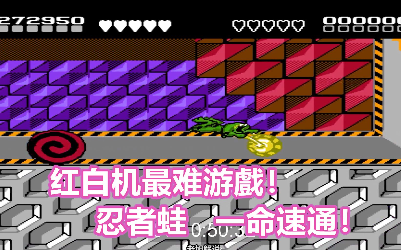 红白机最难游戏忍者蛙一命速通视频
