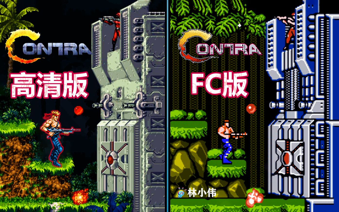 FC红白机游戏魂斗罗 HD