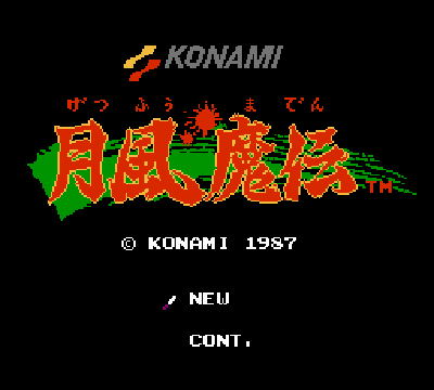 月风魔传修改版