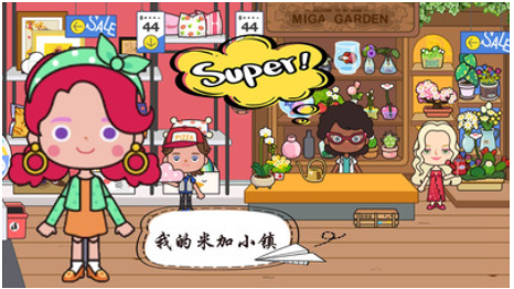米加小镇商店