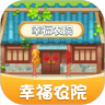 幸福农院