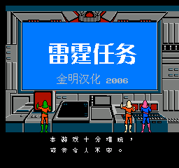 雷霆任务修改版