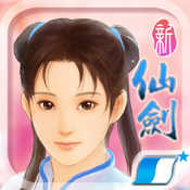 新仙剑奇侠传