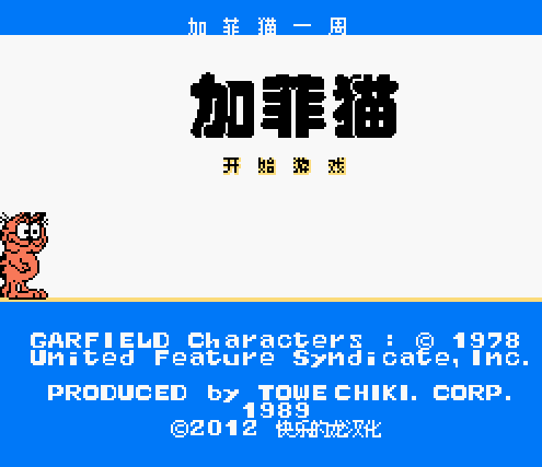 FC加菲猫
