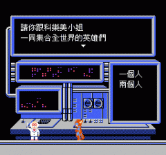 FC科纳米世界1汉化修改版