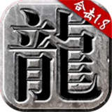 火龙合击刘亦菲