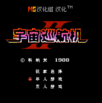 宇宙巡航机2单机版
