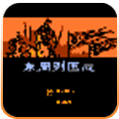 FC东周列国志街机版