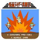 假面超人俱乐部经典版