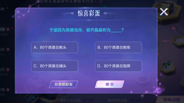 王者荣耀惊喜彩蛋答案大全 2021惊喜彩蛋问题答案一览