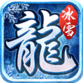 冰雪传奇世界元神版