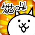 两人一起猫咪大战争中文下载最新版