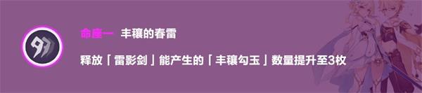 《原神》雷旅行者命之座详解